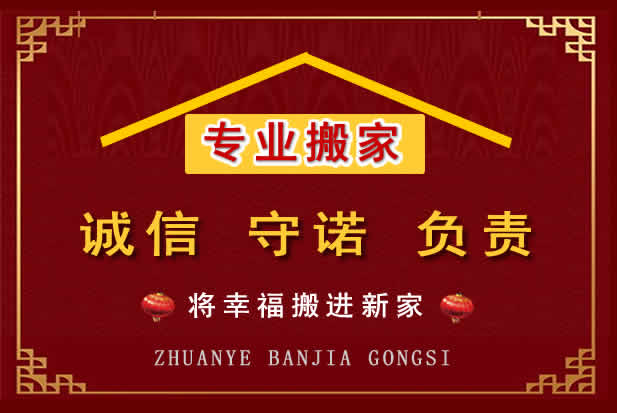 天津搬家电话