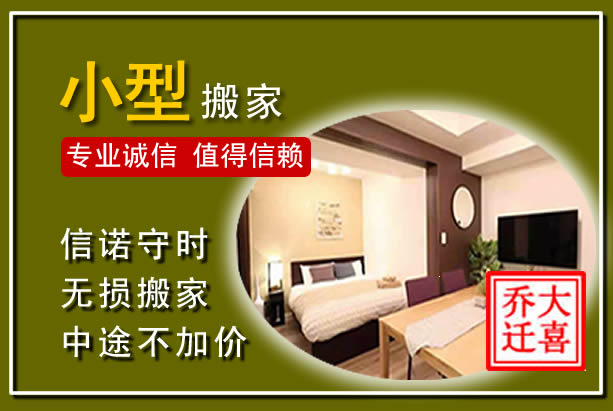 天津小型搬家