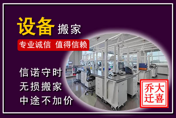 天津仪器设备搬运