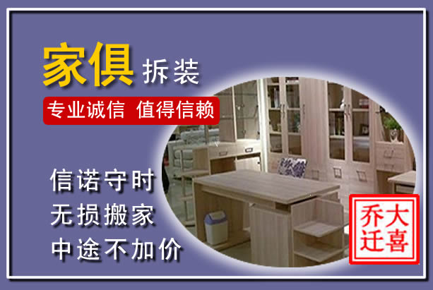 天津家俱拆装搬运